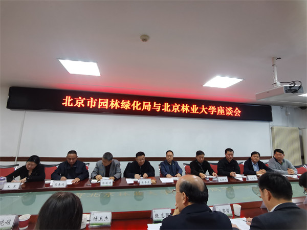 北京市園林綠化局和北京林業(yè)大學就進一步推進林木資源高效生產(chǎn)全國重點實驗室研究基地建設開展座談會